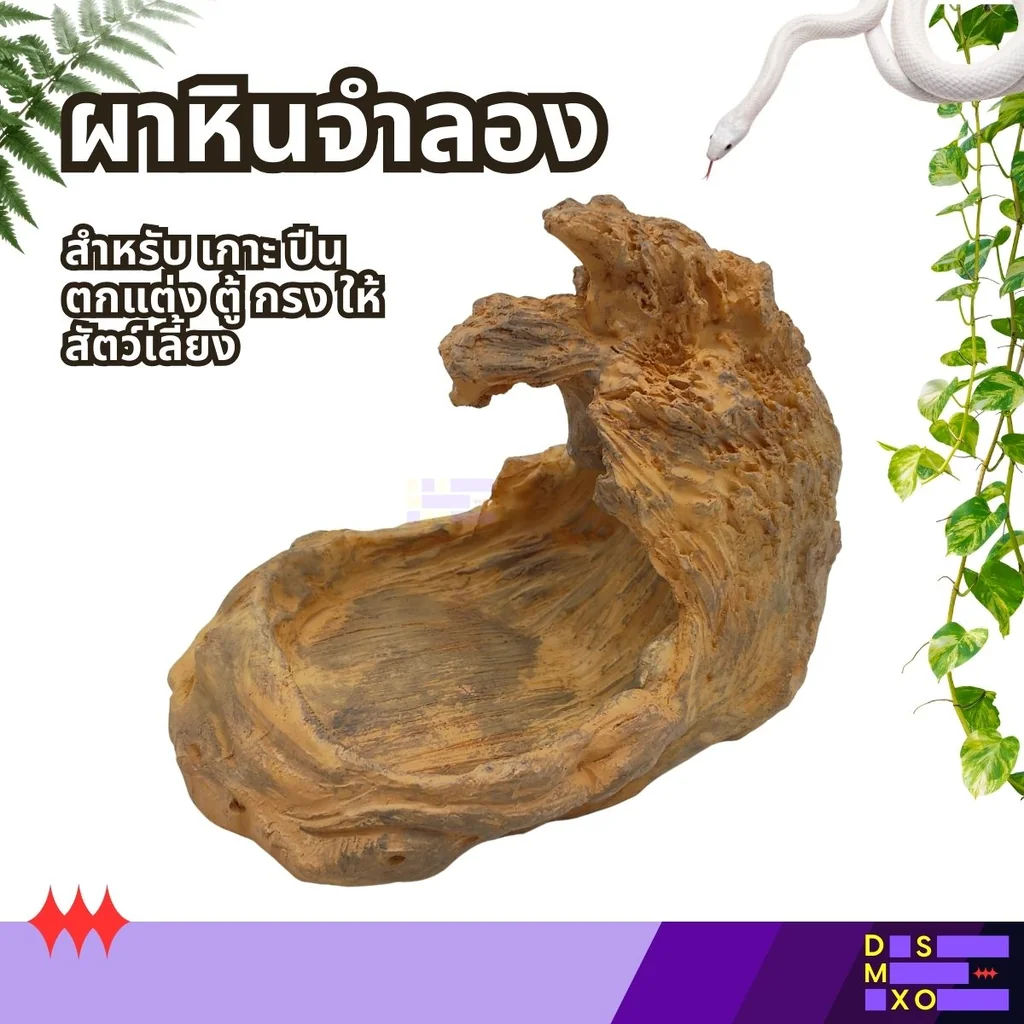 NOMOY PET Tree Climbing Frame (NS-178) ผาหินจำลอง สำหรับเกาะ ปีน ตกแต่ง ตู้ กรงสัตว์เลี้ยง NOMOY PET Tree Climbing Frame (NS-178) ผาหินจำลอง สำหรับเกาะ ปีน ตกแต่ง ตู้ กรงสัตว์เลี้ยง