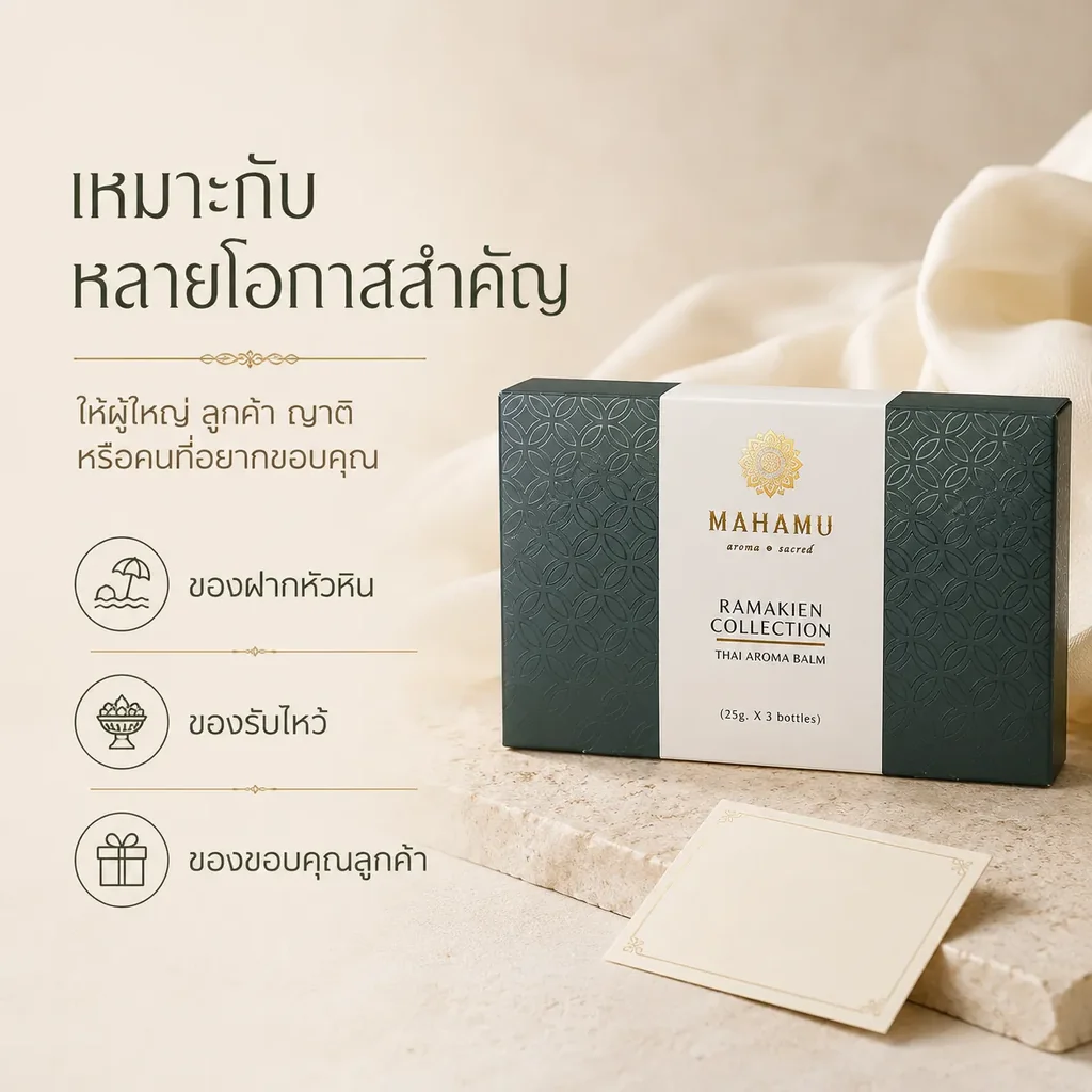 MAHAMU Balm Gift Set 20g x 3 MAHAMU Balm Gift Set 20g x 3