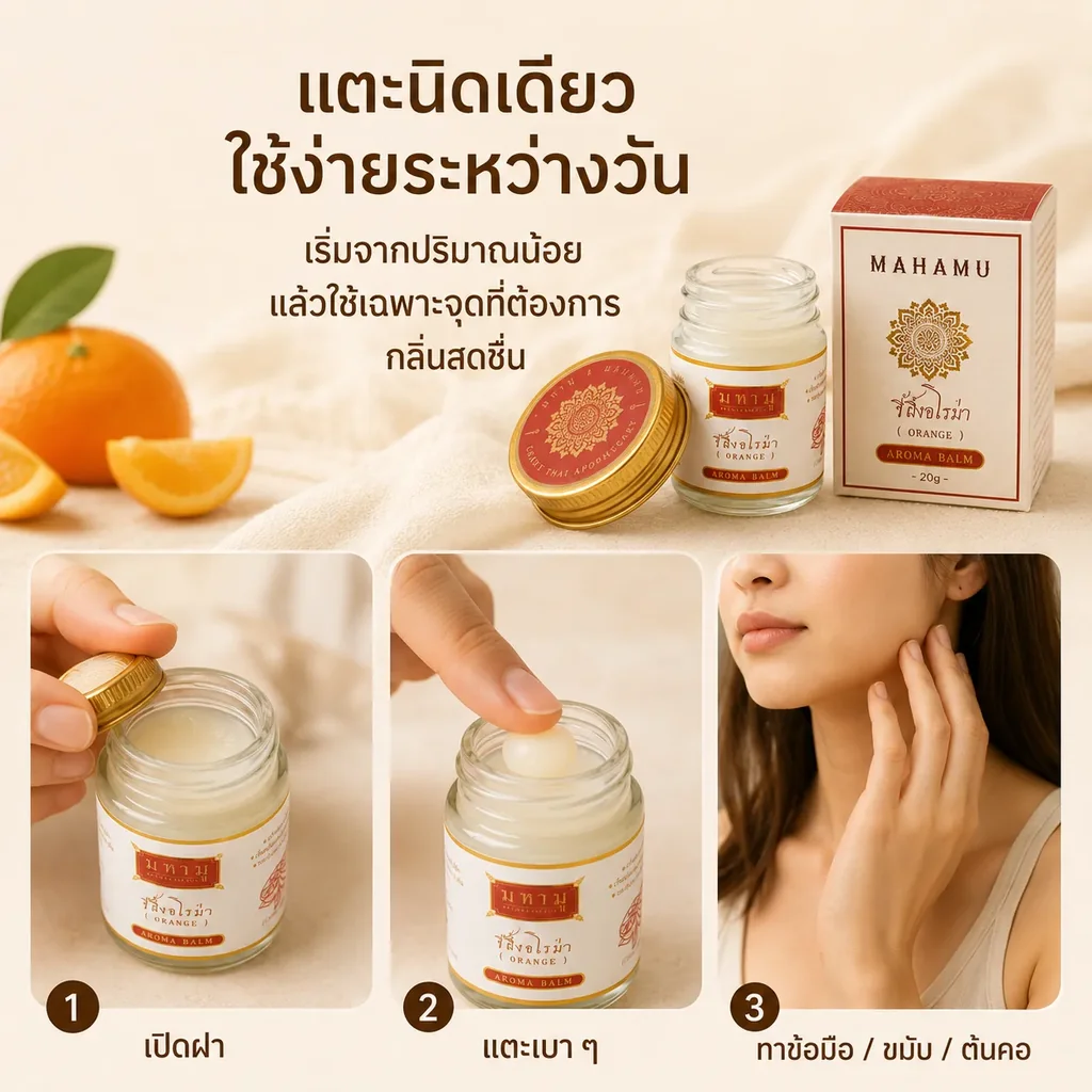 MAHAMU Orange Balm 20g MAHAMU Orange Balm 20g