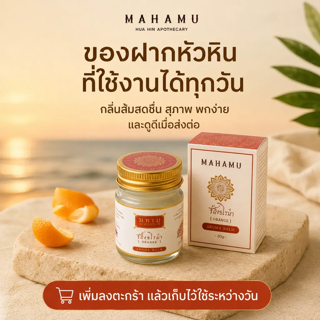 MAHAMU Orange Balm 20g MAHAMU Orange Balm 20g