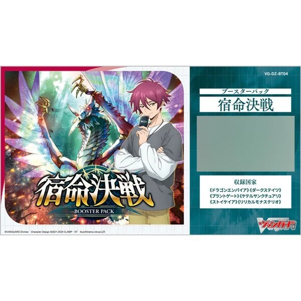 Bushiroad Cardfight!! Vanguard VG-DZ-BT04 Booster Pack Shukumei Kessen แบบกล่อง (16 ซอง) 4573592716773 (แวนการ์ด) Bushiroad Cardfight!! Vanguard VG-DZ-BT04 Booster Pack Shukumei Kessen แบบกล่อง (16 ซอง) 4573592716773 (แวนการ์ด)