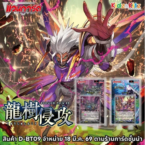 Bushiroad Vanguard ภาษาไทย D-BT09-1 Dragontree Invasion 8859230026005-1 (แวนการ์ด) Bushiroad Vanguard ภาษาไทย D-BT09-1 Dragontree Invasion 8859230026005-1 (แวนการ์ด)