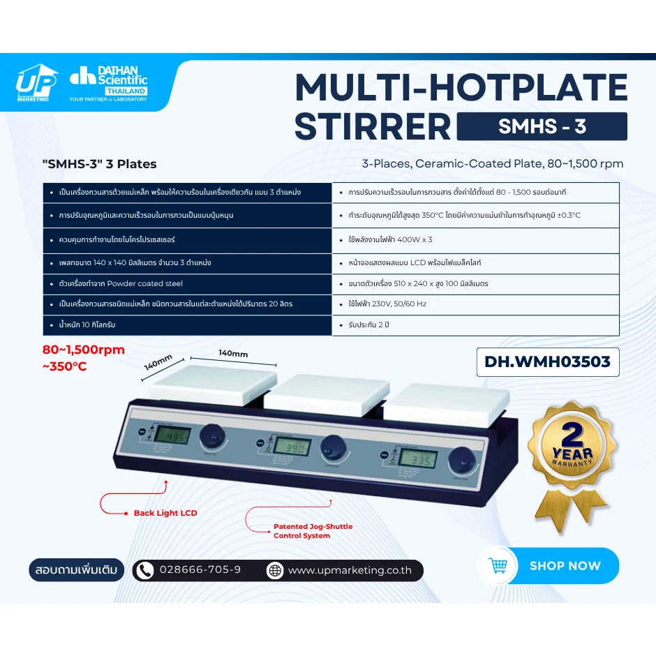 เครื่องกวนสารชนิดแม่เหล็กพร้อม ให้ความร้อนแบบ 3 ตำแหน่ง รุ่น SMHS-3 "DAIHAN,KOREA" เครื่องกวนสารชนิดแม่เหล็กพร้อม ให้ความร้อนแบบ 3 ตำแหน่ง รุ่น SMHS-3 "DAIHAN,KOREA"