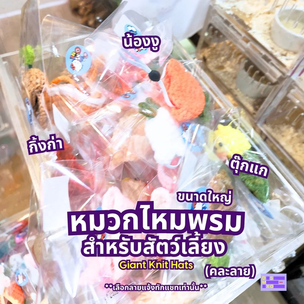 Giant Knit Hat หมวกไหมพรม สำหรับสัตว์เลี้ยง ขนาดใหญ่ คละลาย (เลือกลายแจ้งทักแชทเท่านั้น) Giant Knit Hat หมวกไหมพรม สำหรับสัตว์เลี้ยง ขนาดใหญ่ คละลาย (เลือกลายแจ้งทักแชทเท่านั้น)