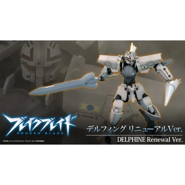 Kotobukiya Broken Blade Delfing Renewal Ver 4934054068296 (Plastic Model) Kotobukiya Broken Blade Delfing Renewal Ver 4934054068296 (Plastic Model)