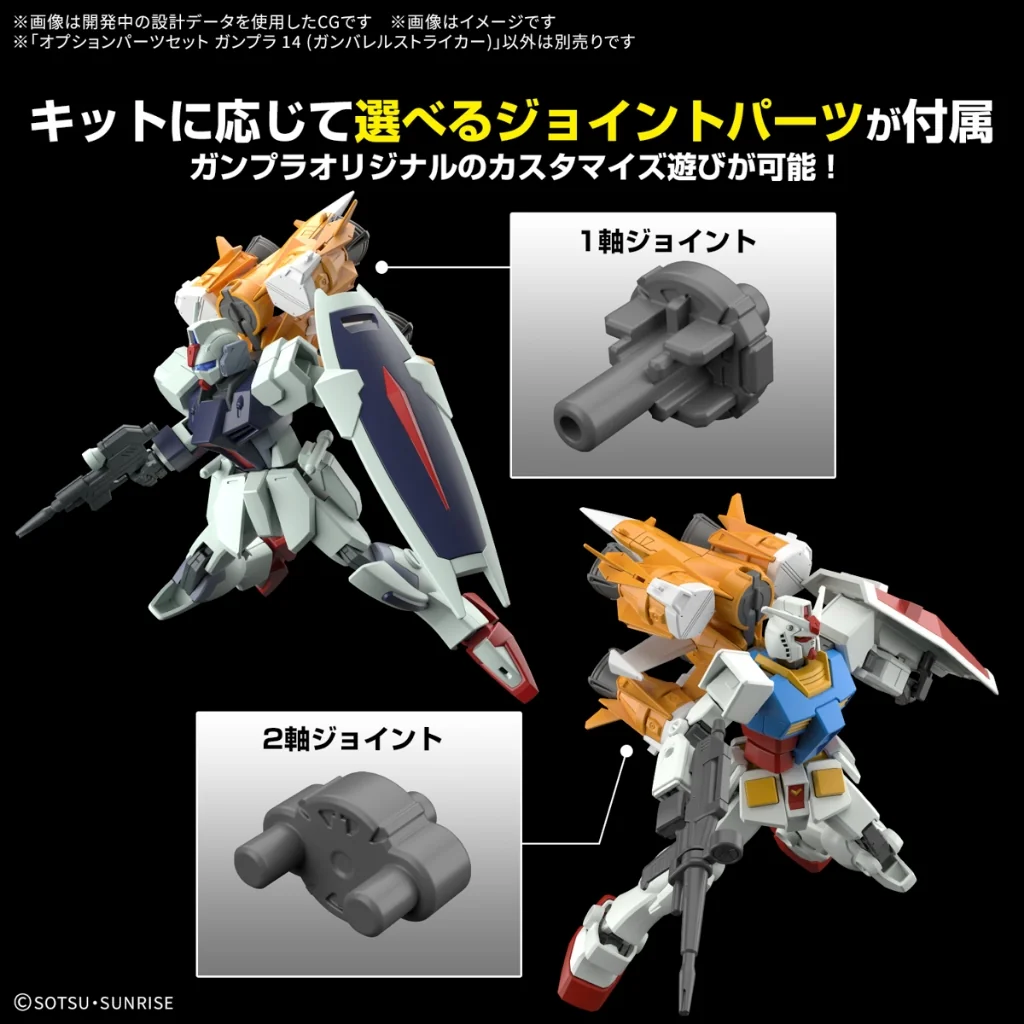 Bandai Option Parts Set Gunpla 14 (Gunbarrel Striker) 4573102683229 (Plastic Model) Bandai Option Parts Set Gunpla 14 (Gunbarrel Striker) 4573102683229 (Plastic Model)