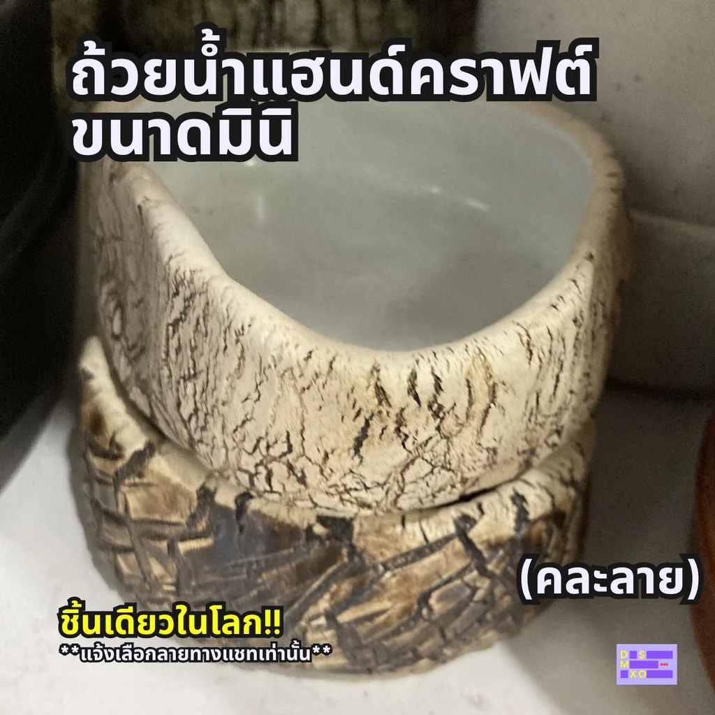 DSMXO Ceramic Bowl (Mini) DSMXO Ceramic Bowl (Mini)