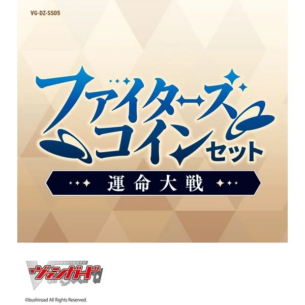 Bushiroad Cardfight!! Vanguard VG-DZ-SS05 Special Series Fighters Coin Set Unmei Taisen 4573592718166 (แวนการ์ด) Bushiroad Cardfight!! Vanguard VG-DZ-SS05 Special Series Fighters Coin Set Unmei Taisen 4573592718166 (แวนการ์ด)