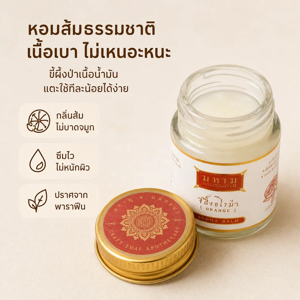 MAHAMU Orange Balm 20g MAHAMU Orange Balm 20g