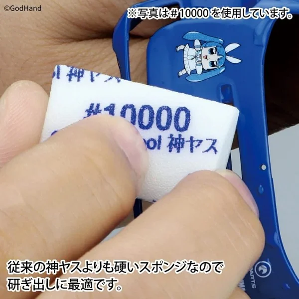 GodHand GH-KS10-KB10000 Kamiyasu Sanding Stick 10mm #10000 (10 Pcs) 4562349878338 (Tool)