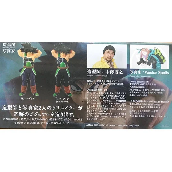 Banpresto Dragon Ball Z Creator x Creator - Bardock (Ver.A) 4983164163933 (Figure) Banpresto Dragon Ball Z Creator x Creator - Bardock (Ver.A) 4983164163933 (Figure)