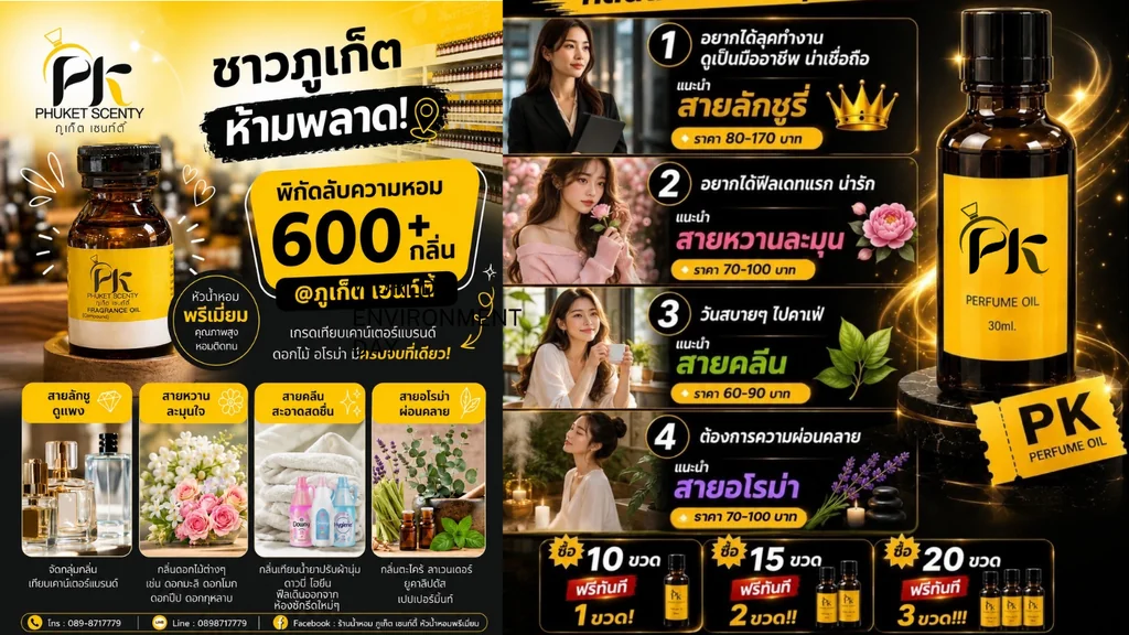 ร้านน้ำหอม ภูเก็ต เซนท์ตี้ เรื่องความหอมไว้ใจเรา