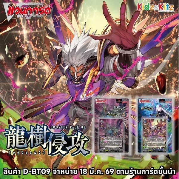 Bushiroad Vanguard ภาษาไทย D-BT09-2 Dragontree Invasion 8859230026005-2 (แวนการ์ด)