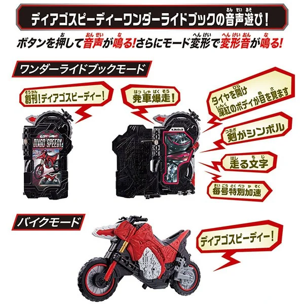 Bandai Bike Henkei DX Diago Speedy Wonder Ride Book 4549660532415 (Kamen Rider Belt) Bandai Bike Henkei DX Diago Speedy Wonder Ride Book 4549660532415 (Kamen Rider Belt)