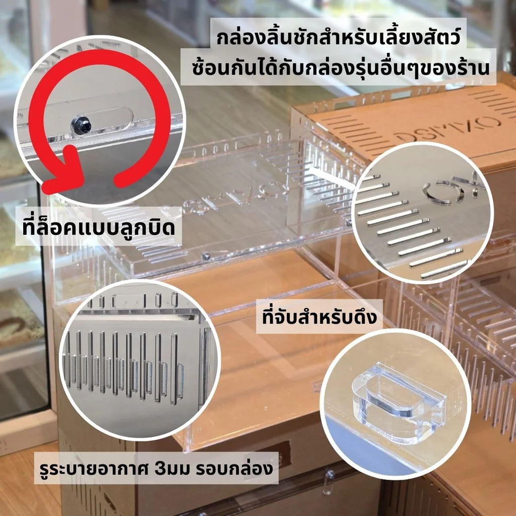Acrylic Box กล่องอะคริลิคใส *ลิ้นชัก* 30×20×15cm ใส่งู ตุ๊กแก รูระบายเล็ก 3mm มีขาวางซ้อน Acrylic Box กล่องอะคริลิคใส *ลิ้นชัก* 30×20×15cm ใส่งู ตุ๊กแก รูระบายเล็ก 3mm มีขาวางซ้อน