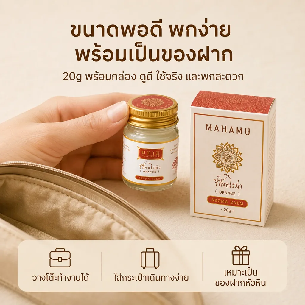 MAHAMU Orange Balm 20g MAHAMU Orange Balm 20g