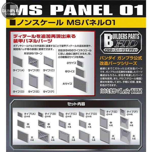 Bandai BUILDERS PARTS HD MS Panel 01 4573102619532 Bandai BUILDERS PARTS HD MS Panel 01 4573102619532