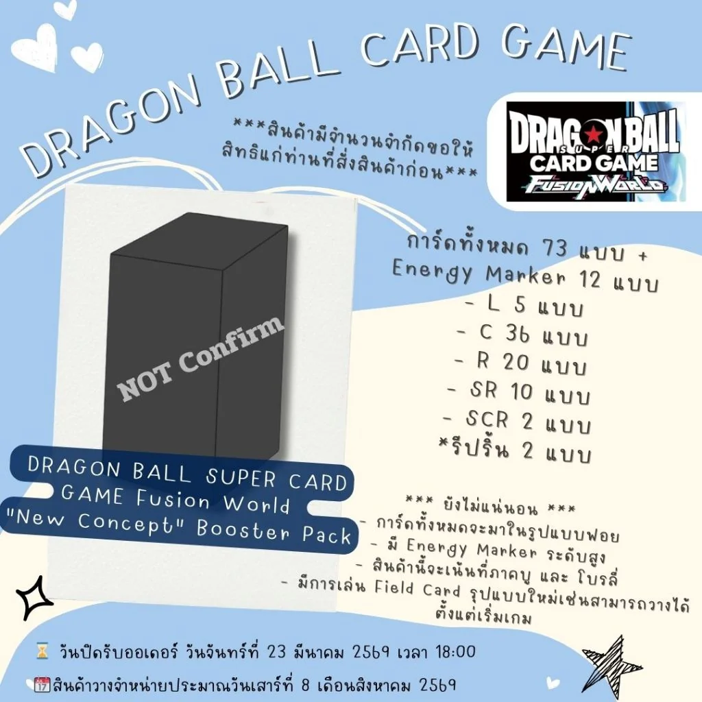 [Pre Order 08/08/2569] Bandai Dragon Ball Super Card Game Fusion World Story Booster ST01 แบบกล่อง (20 ซอง) (การ์ด)