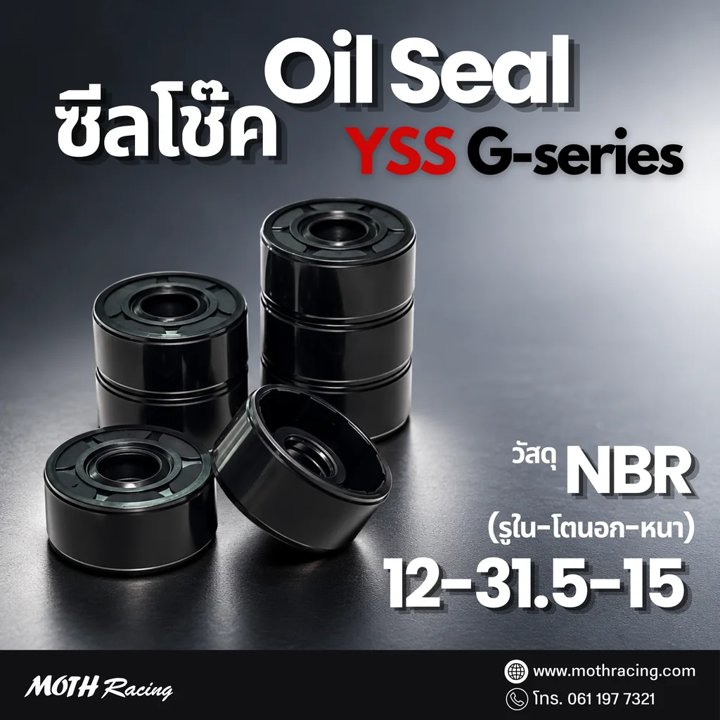 ซีลโช๊คYSSอะไหล่ทดแทน(แบบเรียบ)12-31.5-15 / 12-30-15