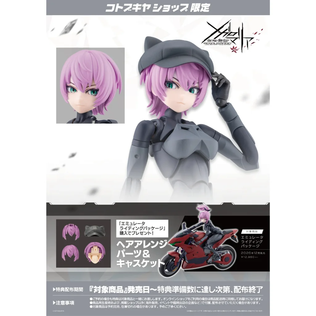 [Pre Order 02/2570] Kotobukiya MEGALOMARIA Emulator Riding Package With Bonus 4934054094639 (Plastic Model)