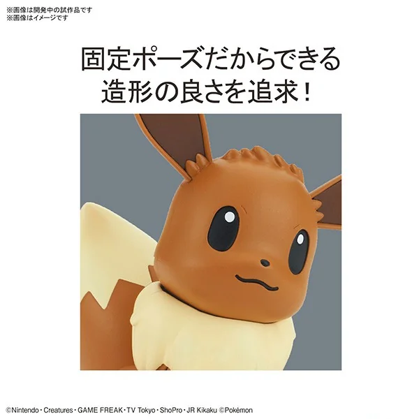 Bandai POKEPLA QUICK 04 Eevee 4573102607737 (Plastic Model) Bandai POKEPLA QUICK 04 Eevee 4573102607737 (Plastic Model)