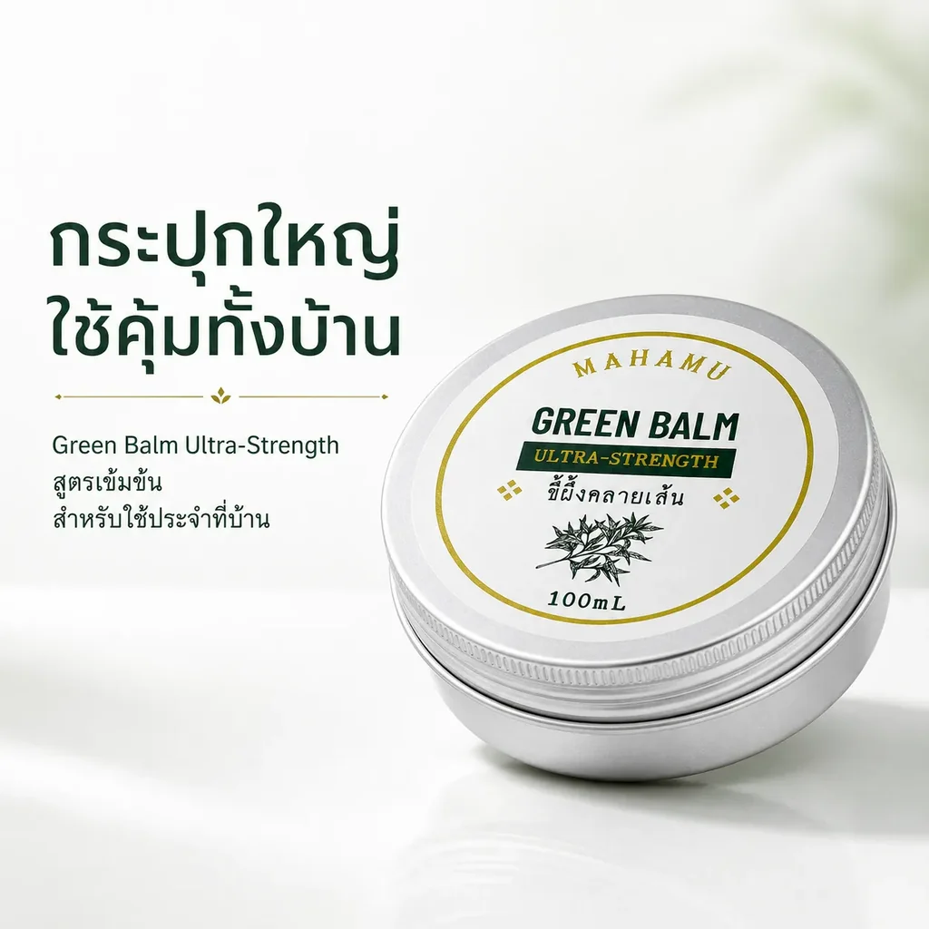 MAHAMU Green Balm Ultra-Strength 100g