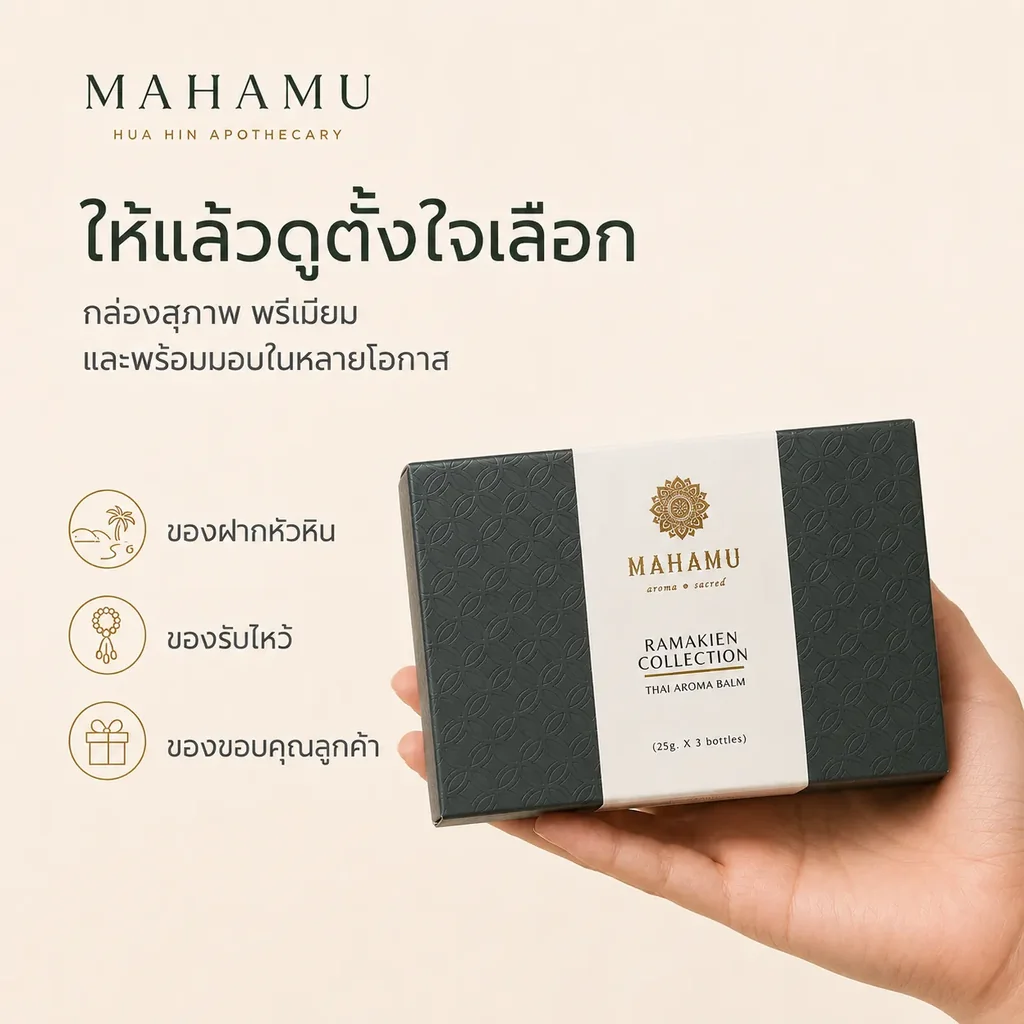MAHAMU Balm Gift Set 20g x 3 MAHAMU Balm Gift Set 20g x 3
