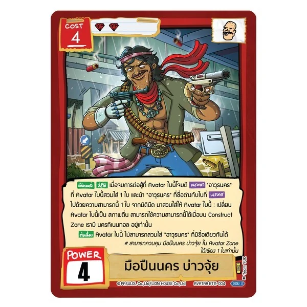 [Pre Order 14/08/2569] Battle of Talingchan Booster Box BT11 Journey to นคร Z (การ์ดตลิ่งชัน BOT)