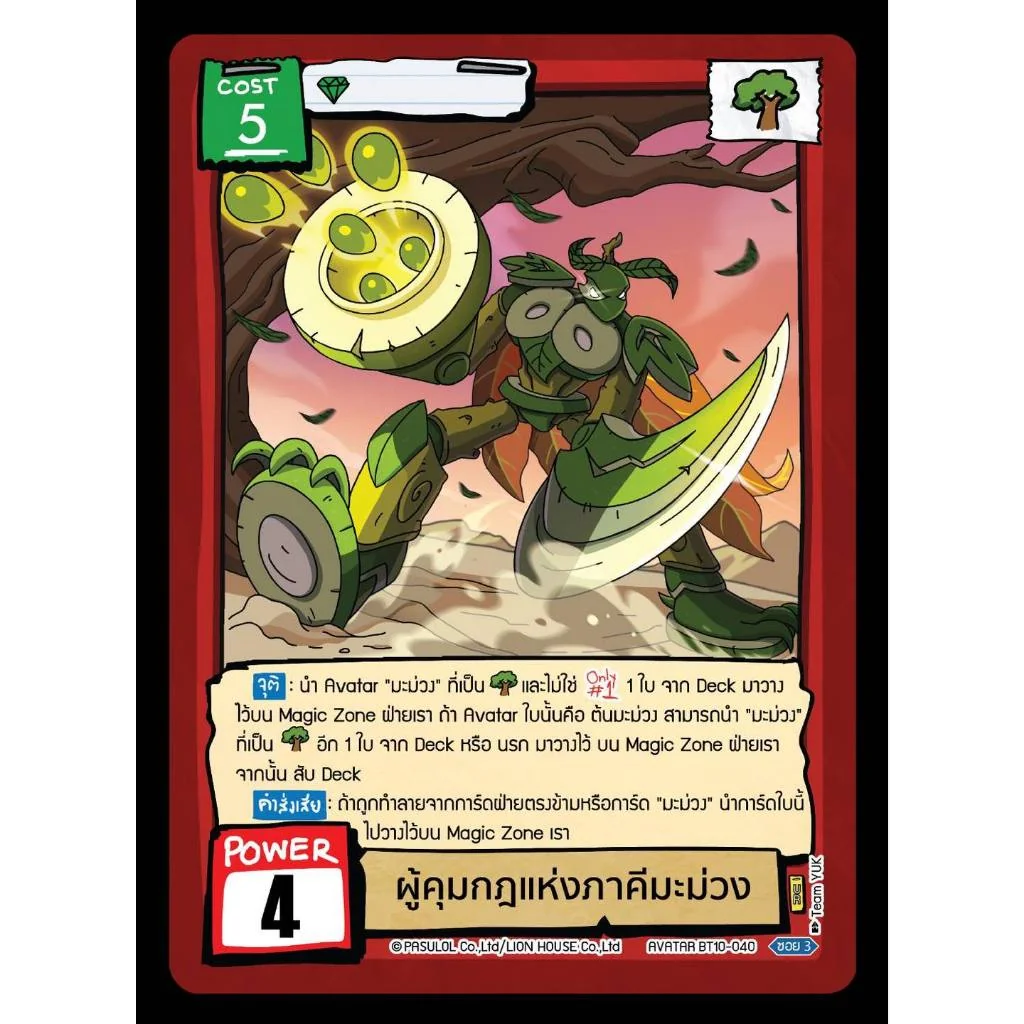 Battle of Talingchan Booster Box BT10 อันธการไร้นาม 8859564702828 (การ์ดตลิ่งชัน BOT) Battle of Talingchan Booster Box BT10 อันธการไร้นาม 8859564702828 (การ์ดตลิ่งชัน BOT)