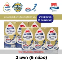 ใหม่!!! (แพคเล็ก) ไทย-เดนมาร์ค นมแลคโตสฟรี เสริมโอเมก้าพลัส 180 ml / Lactose Free Omega 3 Boxes/Pack ใหม่!!! (แพคเล็ก) ไทย-เดนมาร์ค นมแลคโตสฟรี เสริมโอเมก้าพลัส 180 ml / Lactose Free Omega 3 Boxes/Pack