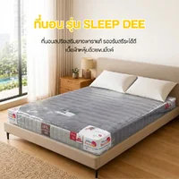 ที่นอน รุ่น Sleep Dee 6ฟุต ที่นอน รุ่น Sleep Dee 6ฟุต