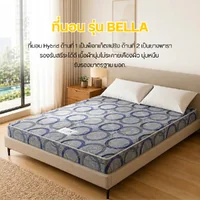 ที่นอน รุ่น Bella ขนาด 6 ฟุต