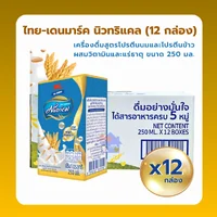 ไทย-เดนมาร์ค นิวทริแคล เครื่องดื่มโปรตีนนมและข้าว ทดแทนมื้ออาหาร // Thai-Denmark Nutrical 12 Boxes