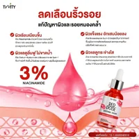 ทวิตตี้ เรดโดส ไวท์เทนนิ่ง เซรั่ม ทวิตตี้ เรดโดส ไวท์เทนนิ่ง เซรั่ม