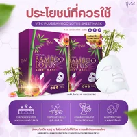 วิตซี พลัส ชีทมาส์กบัวไผ่ วิตซี พลัส ชีทมาส์กบัวไผ่