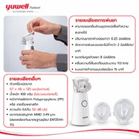 เครื่องพ่นละอองยาแบบพกพา Yuwell รุ่น M102 รับประกันศูนย์ไทย 2 ปี เครื่องพ่นละอองยาแบบพกพา Yuwell รุ่น M102 รับประกันศูนย์ไทย 2 ปี