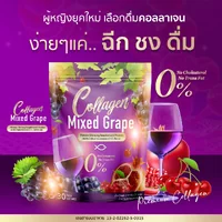 คอลลาเจน มิกซ์ กลิ่นองุ่น คอลลาเจน มิกซ์ กลิ่นองุ่น