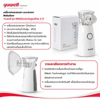 เครื่องพ่นละอองยาแบบพกพา Yuwell รุ่น M102 รับประกันศูนย์ไทย 2 ปี เครื่องพ่นละอองยาแบบพกพา Yuwell รุ่น M102 รับประกันศูนย์ไทย 2 ปี