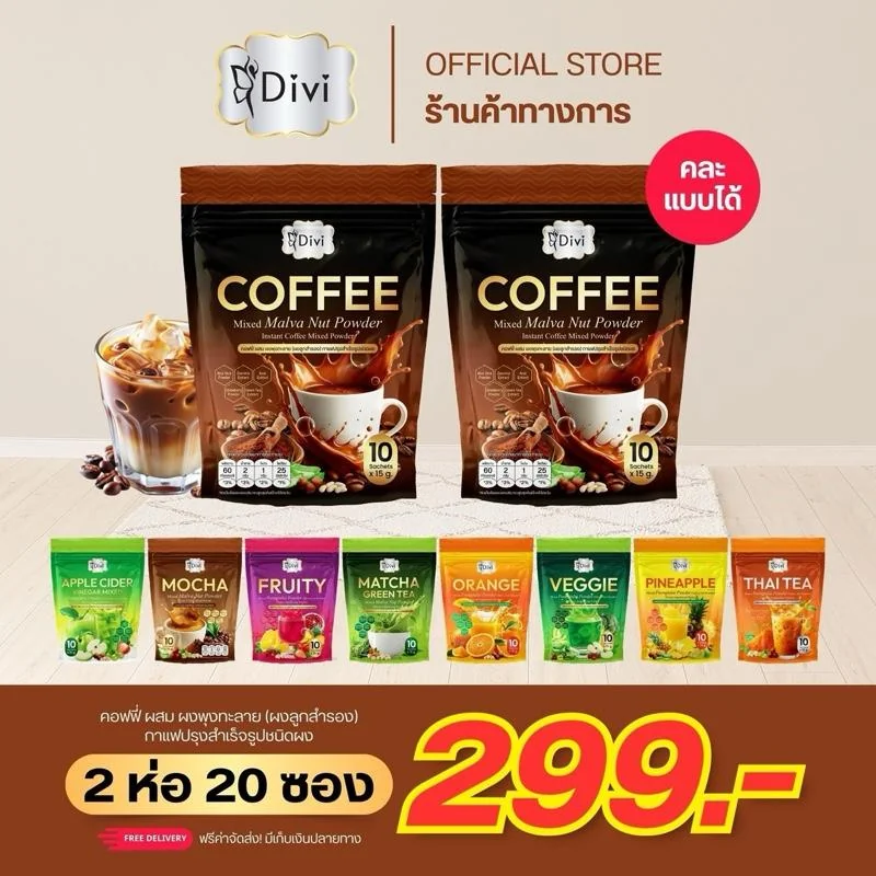 Coffee Malva Nut (Divi) กาแฟผสมผงลูกสำรอง กาแฟคั่วเข้ม (2ห่อ)