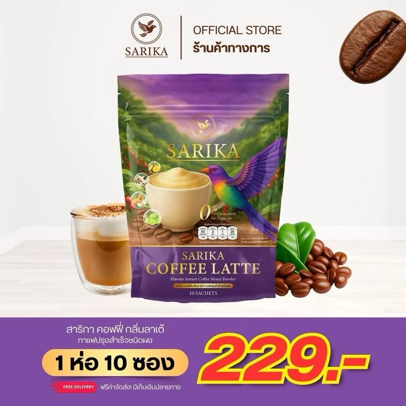 Sarika Coffee Latte กาแฟสาริกา ลาเต้ 1ห่อ บรรจุ 10ซอง รสชาติอร่อย