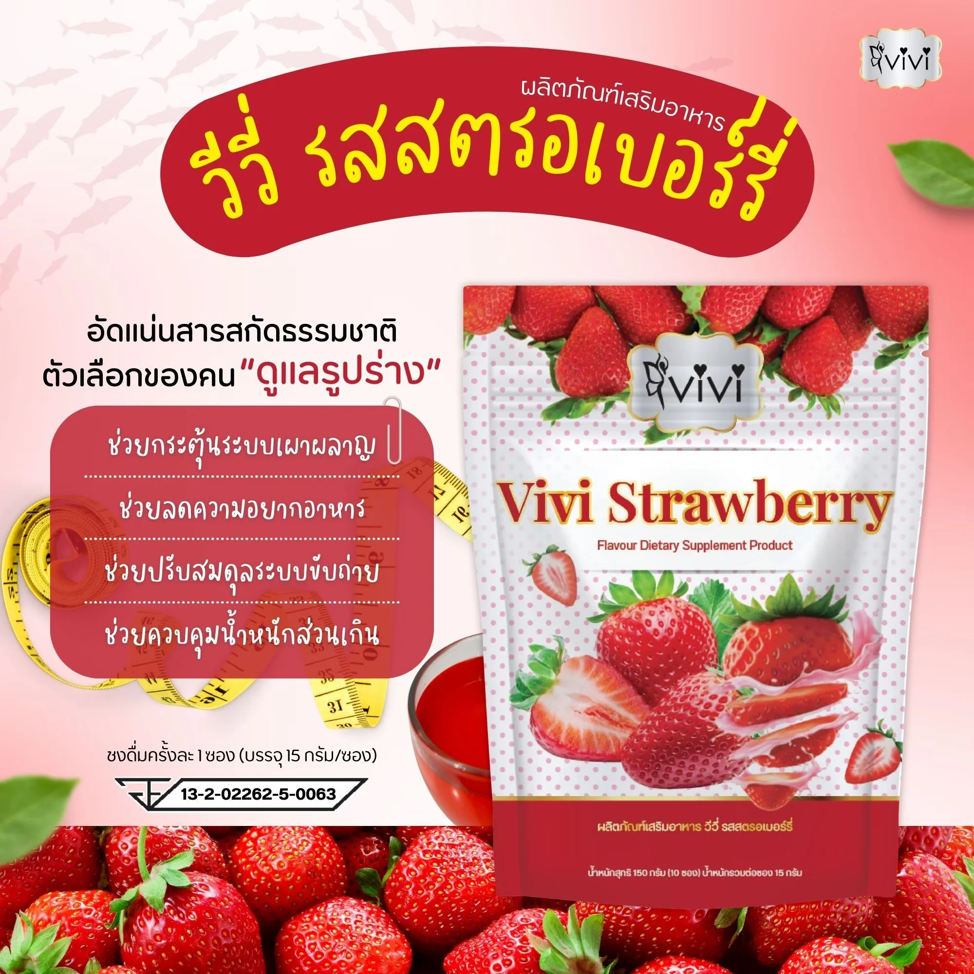(ตรา วีวี่) รสสตรอเบอร์รี่