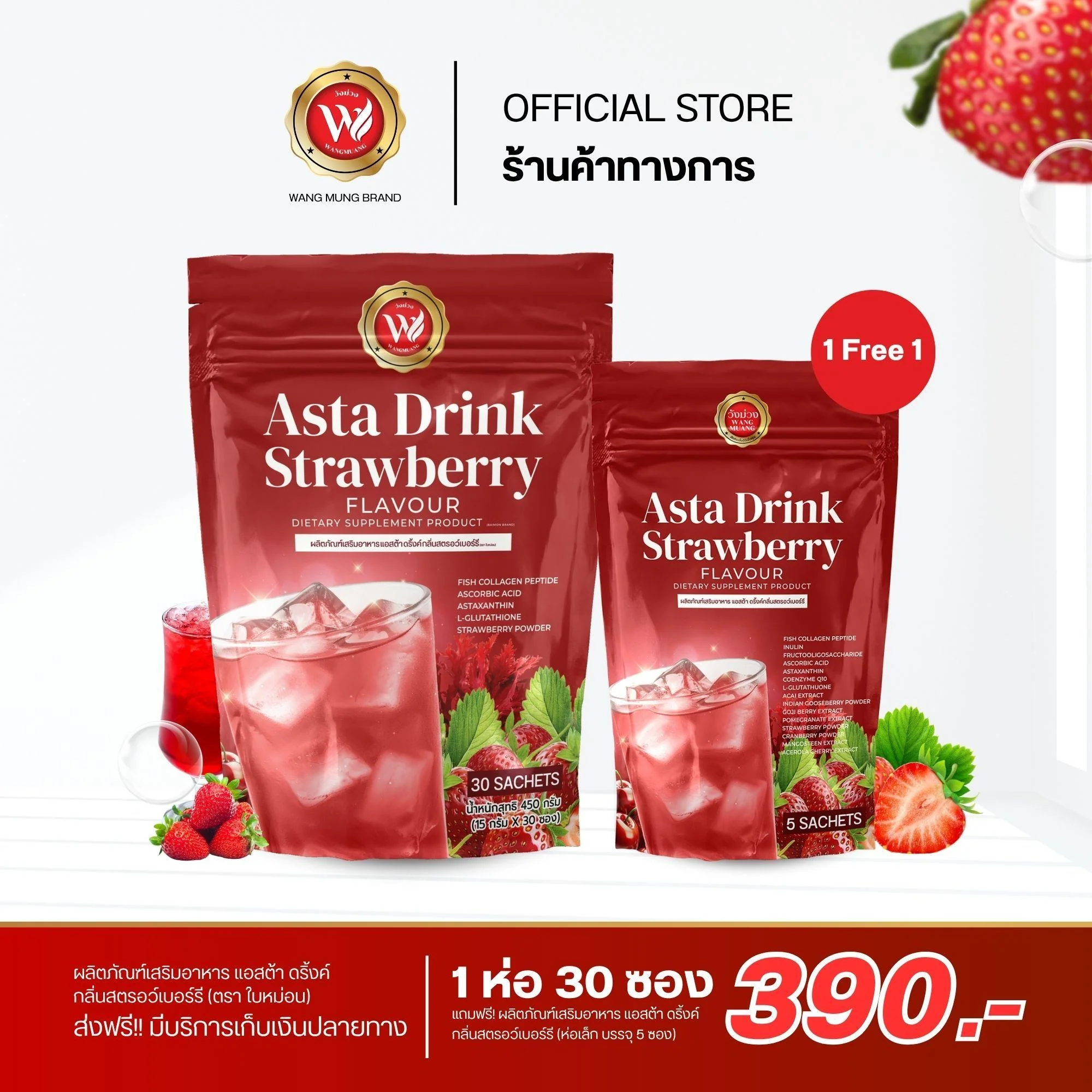 แอสต้า ดริ๊งค์ สตรอว์เบอร์รี คอลลาเจน 30 ซอง แถมฟรี! ของแถมห่อเล็ก 5ซอง