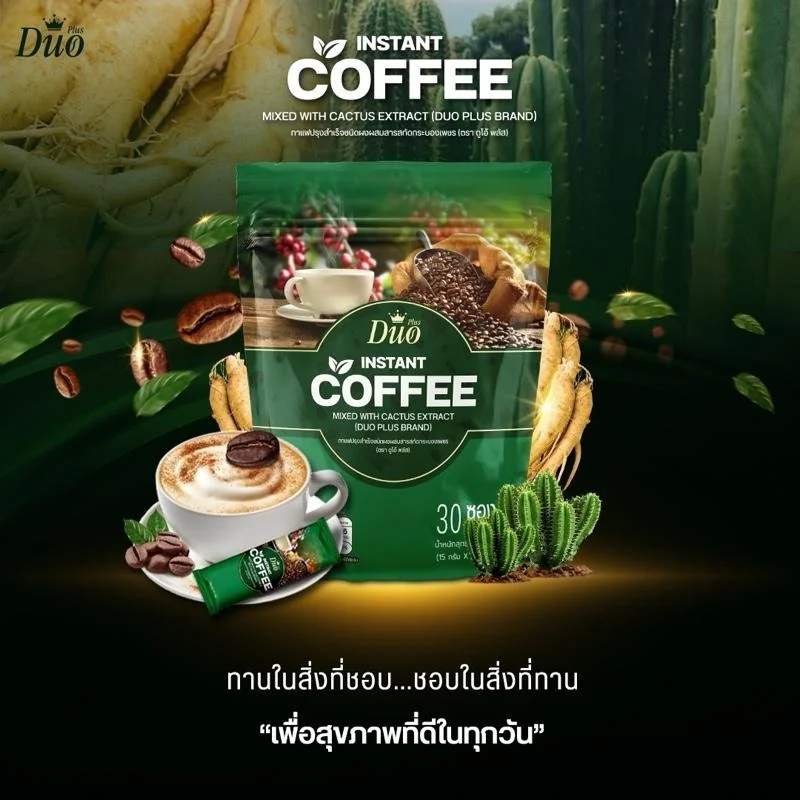 กาแฟกระบองเพชร ดูโอ้พลัส