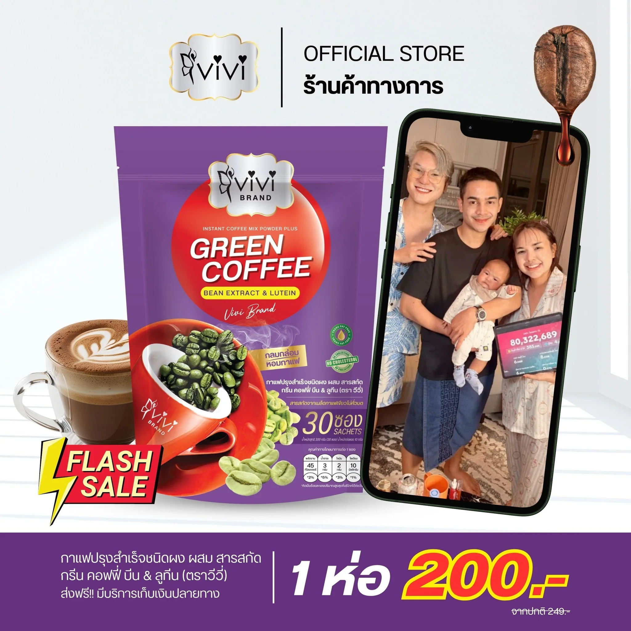 (โปรไลฟ์เจนนี่) กาแฟปรุงสำเร็จ กรีน คอฟฟี่ บีน&ลูทีน (ตราวีวี่) 1ห่อ บรรจุ 30ซอง
