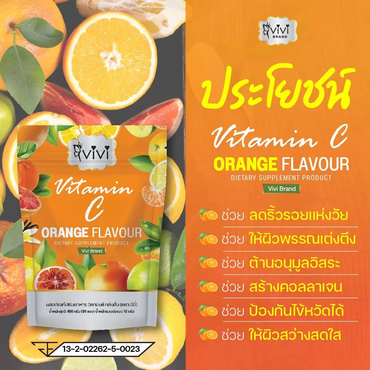 (ตรา วีวี่) วิตามินซี กลิ่นส้ม