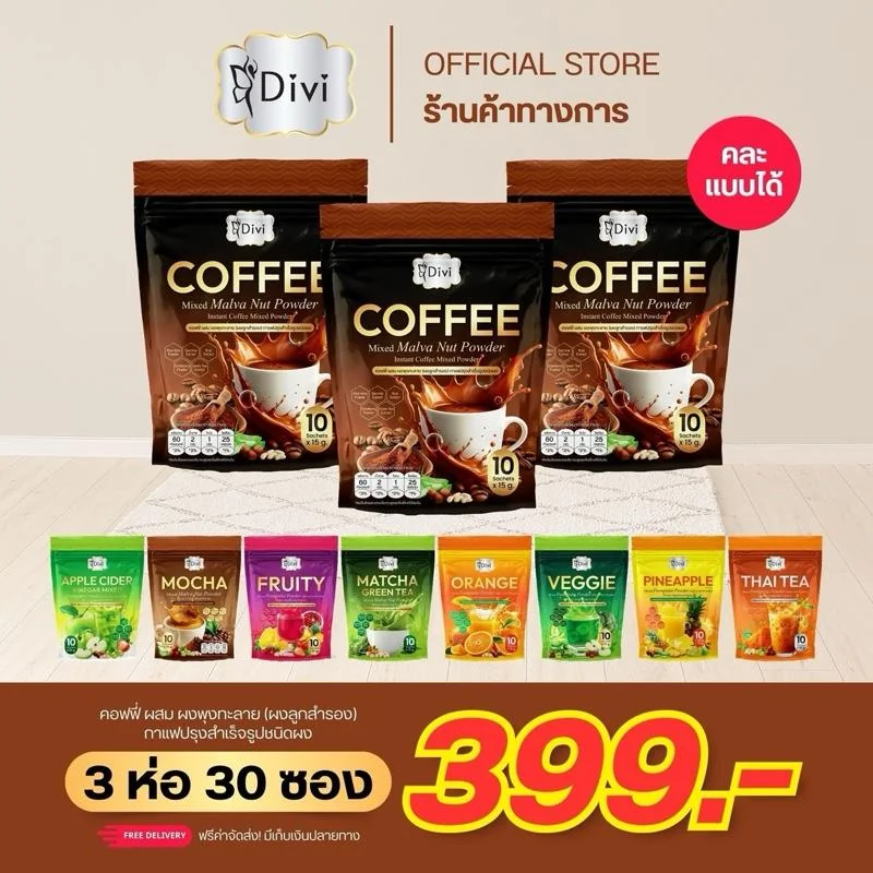 Coffee Malva Nut (Divi) กาแฟผสมผงลูกสำรอง กาแฟคั่วเข้ม (3ห่อ)
