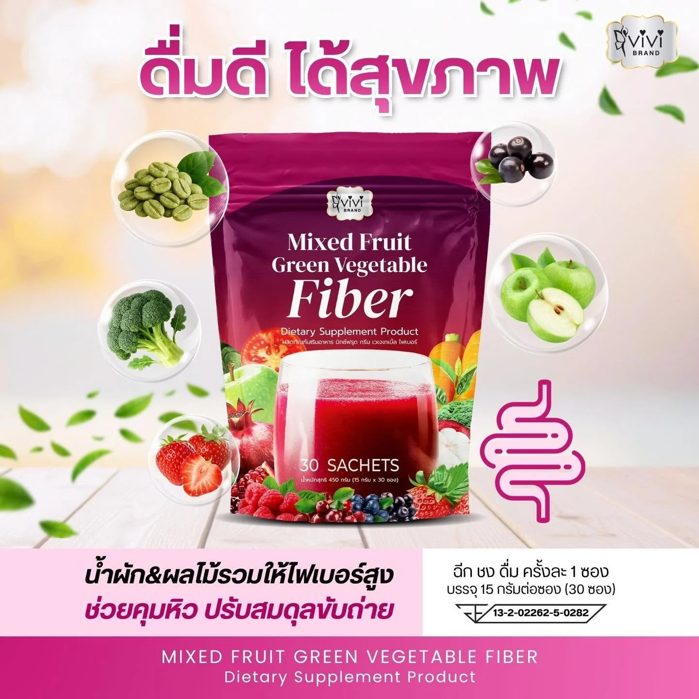 (ตรา วีวี่) มิกซ์ฟรุต กรีน เวเจเทเบิล ไฟเบอร์