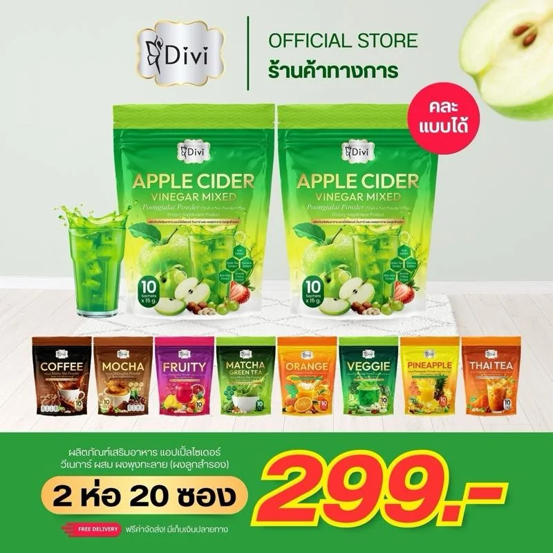 Apple Cider แอปเปิ้ลไซเดอร์ วีเนการ์ (2ห่อ) ผสมผงลูกสำรอง ไซเลี่ยมฮัสท์ ไฟเบอร์สูง