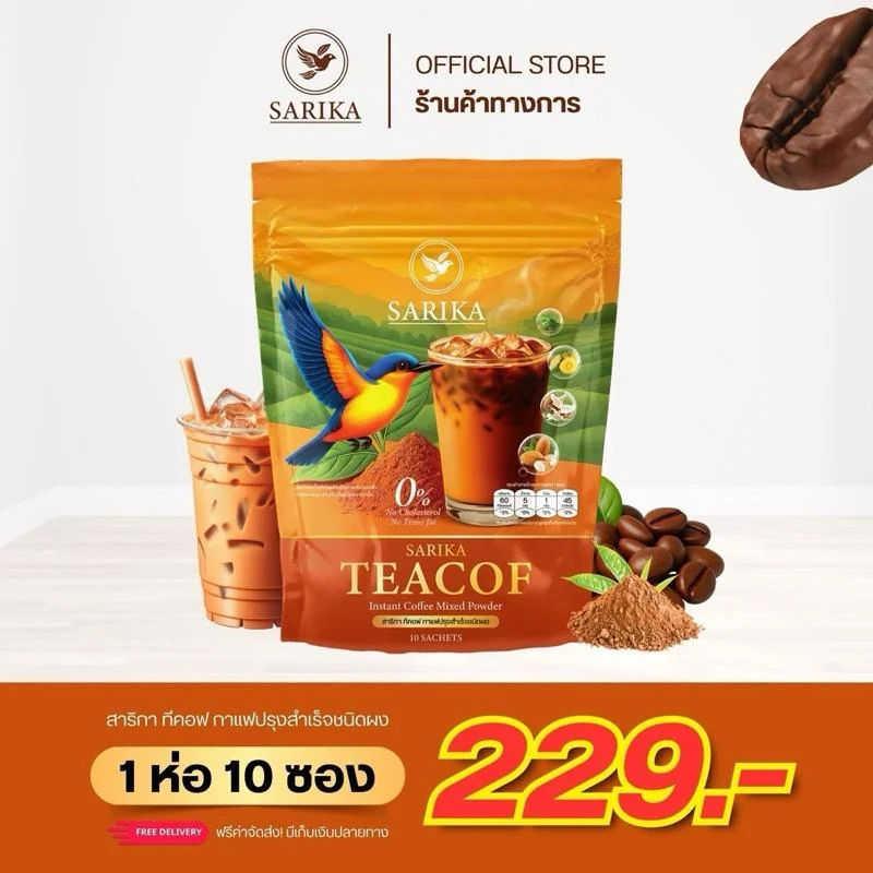 Sarika Teacof สาริกา ทีคอฟ กาแฟปรุงสำเร็จ 1ห่อ บรรจุ 10ซอง รสชาติอร่อย