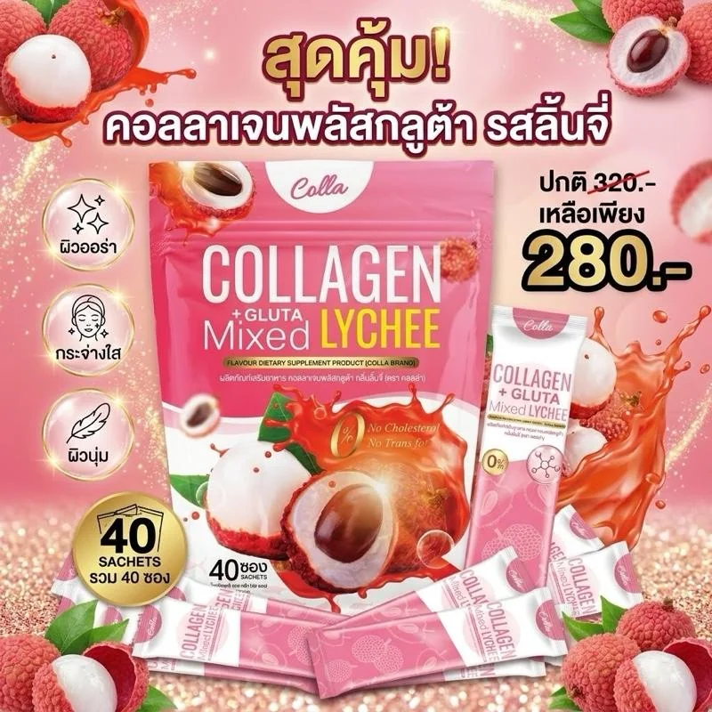 คอลลาเจน มิกซ์ กลิ่นลิ้นจี่ (ตรา คอลล่า)